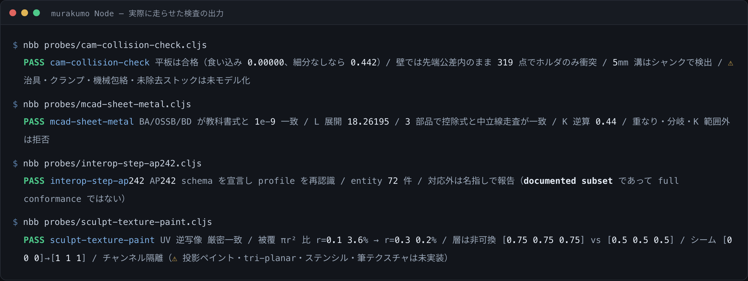 検査を4本走らせた端末の実測出力